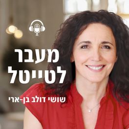 מעבר לטייטל 