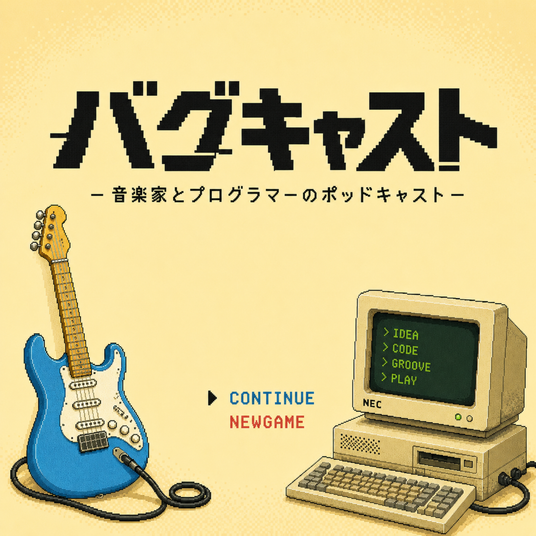 バグキャスト