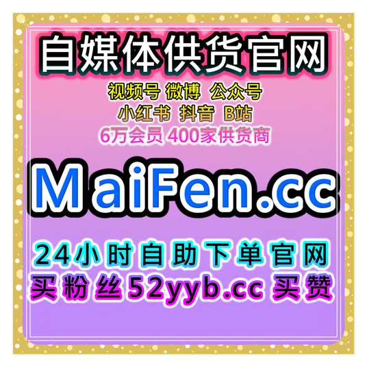 一站式自助涨粉系统,解析红薯小眼睛发现页阅读提升笔记曝光效果