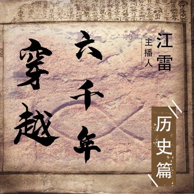 约书亚记10 — 设立逃城| Podcast Episode on RSS.com