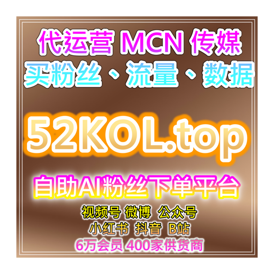 自助下单人气提升网,覆盖抖音直播专区及千川精准粉运营方案服务