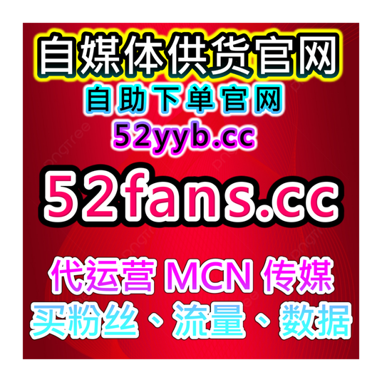 短视频自助涨粉神器|B站自然粉丝增长与互动运营来提升内容曝光