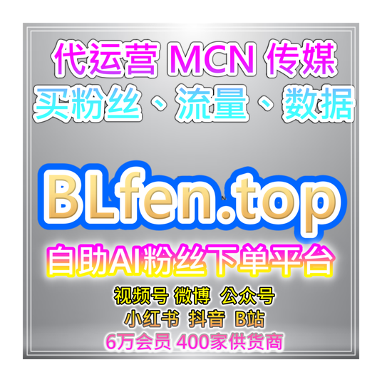 自助流量增长平台,优化微博话题原创量,内容曝光与互动同步提升