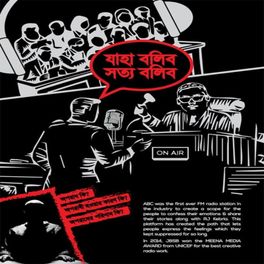 Jaha Bolibo Shattya Bolibo - JBSB