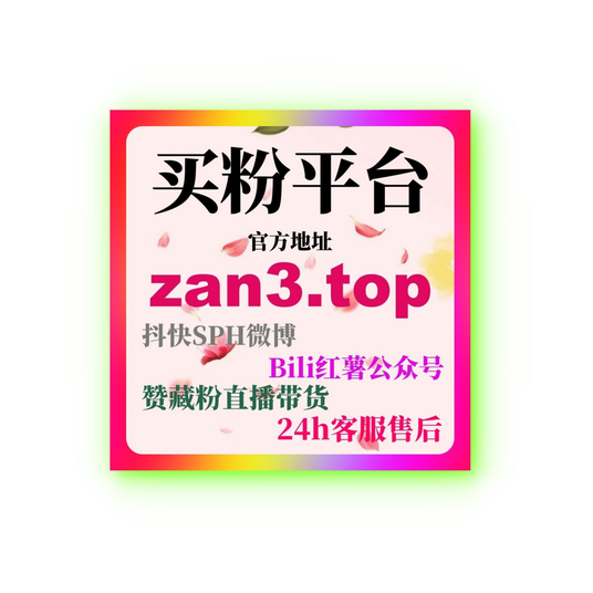 如何去通过抖音代刷网提高视频的点赞和评论,增强内容的互动性?