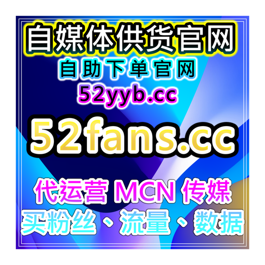 智能涨粉自助操作平台:今日头条专属内容展现与粉丝互动优化策略