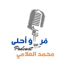مُر و أحلى