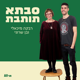 סבתא תותבת