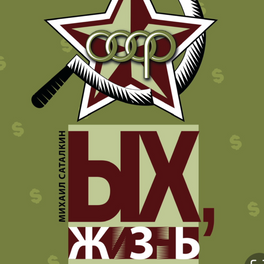 Ых,жизнь...