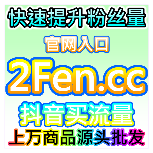 红薯关键词排名下沉本自媒体供货商平台提供实战经验,助你优化搜索可见