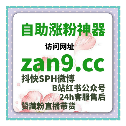 刷流量平台:如何通过抖音刷浏览量提高视频曝光快速突破冷启动期?