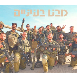 מבט בעיניים