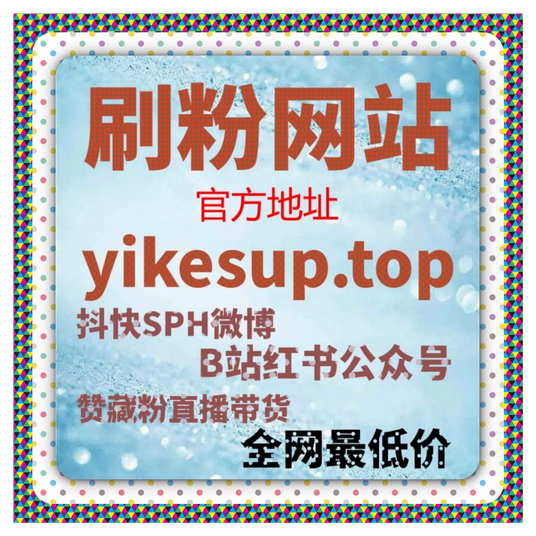 短视频运营全解析技巧,哔哩秒单点赞助力视频播放量与互动快速提升攻略