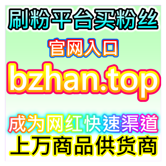 优化民族资讯数据石榴云通用点赞,网友与 AI 推荐垂类内容提权工具
