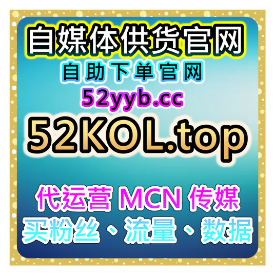 自助流量增长平台,短视频社交互动与粉丝增长全方面的方案优化