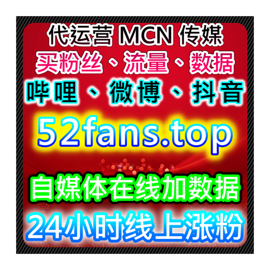微博讨论量与互动量分析助力流量提升与话题延展价值研究提升整体传播